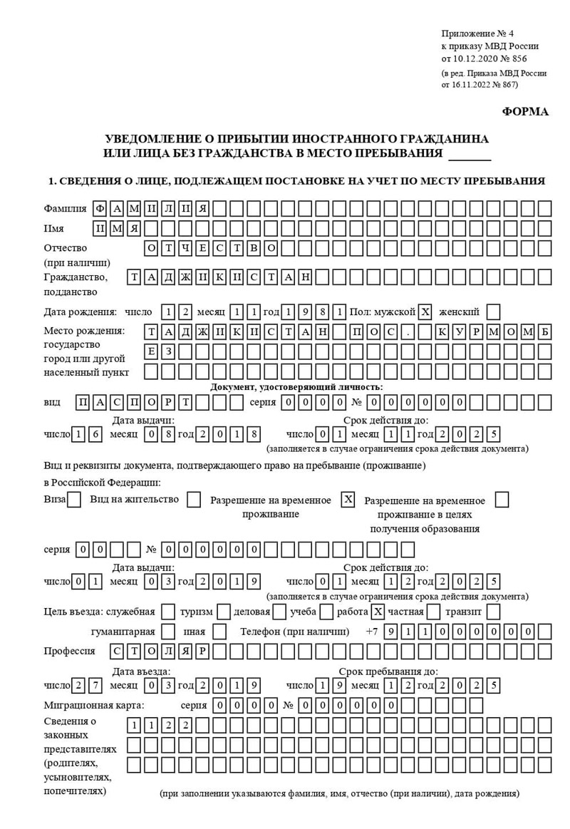 временная регистрация в Лисках